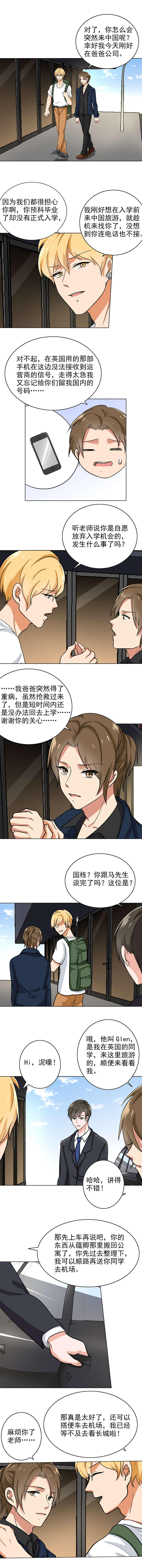 晚上才是女孩子漫画,第81章：分外眼红1图