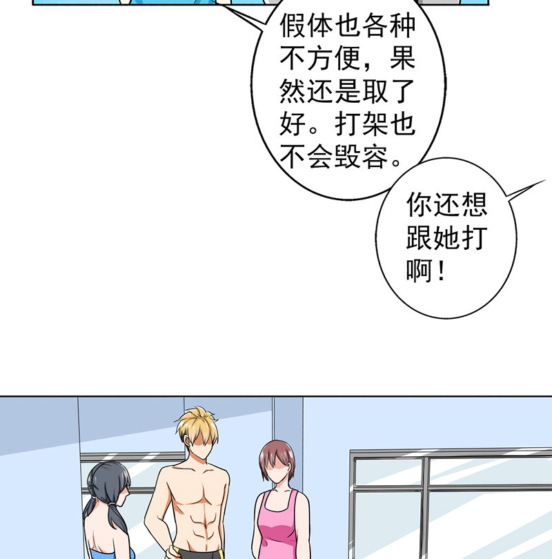 晚上才是女孩子漫画,第34章：游泳练习2图