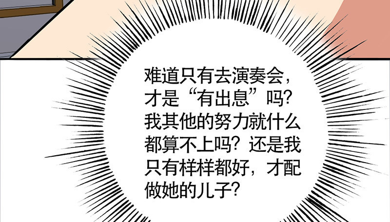 晚上才是女孩子漫画,第49章：情感寄托1图