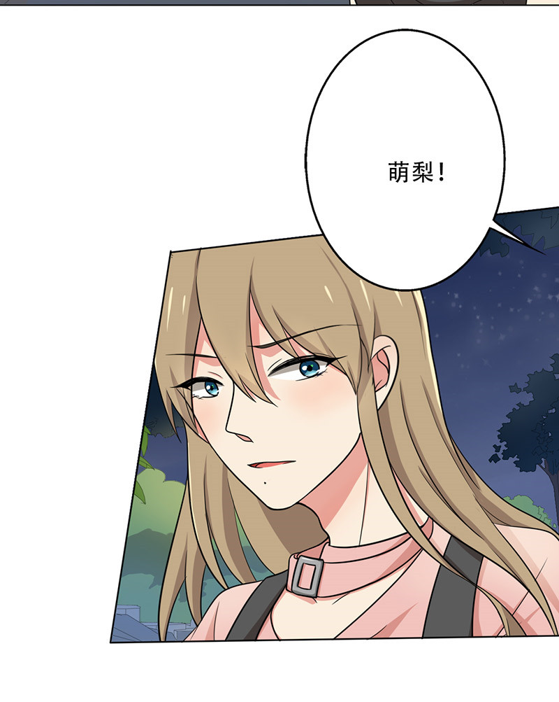 晚上才是女孩子漫画,第29章：别靠近我，变态3图