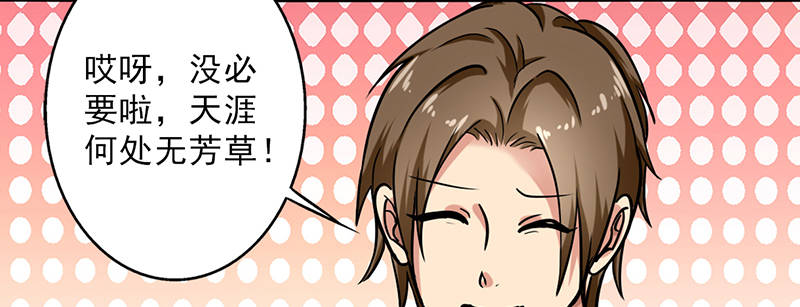 晚上才是女孩子漫画,第100章：长得帅又有钱5图