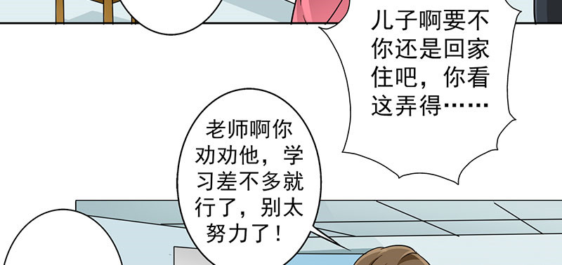 晚上才是女孩子漫画,第23章：问题学生2图