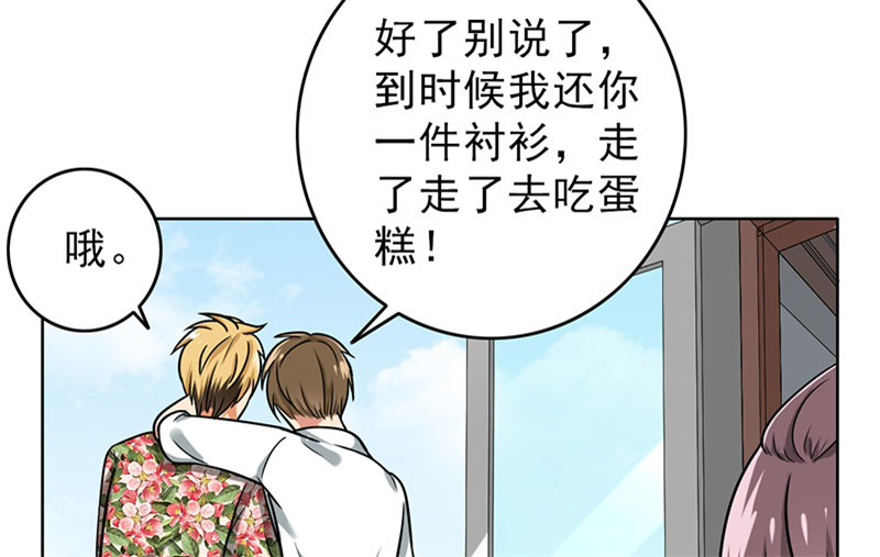 晚上才是女孩子漫画,第47章：受宠若惊4图