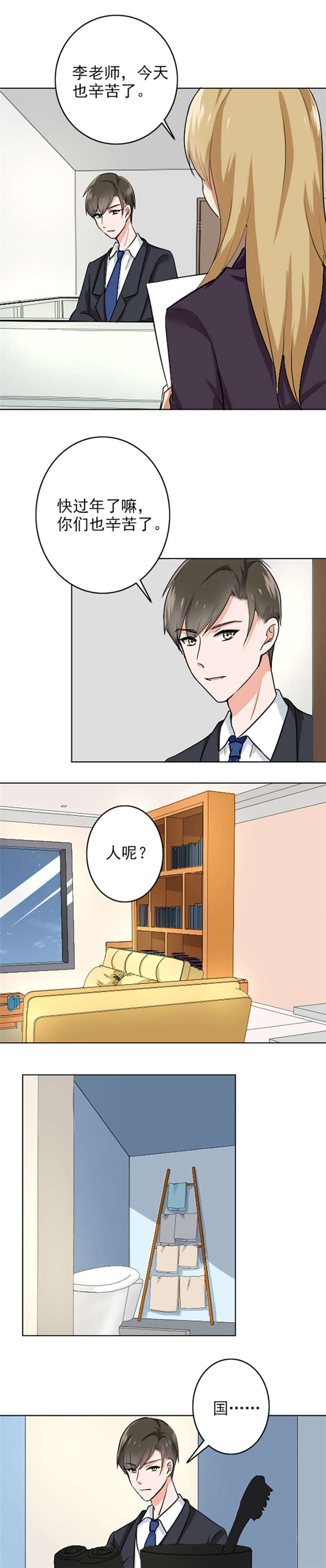 晚上才是女孩子漫画,第69章：老师，辛苦了1图