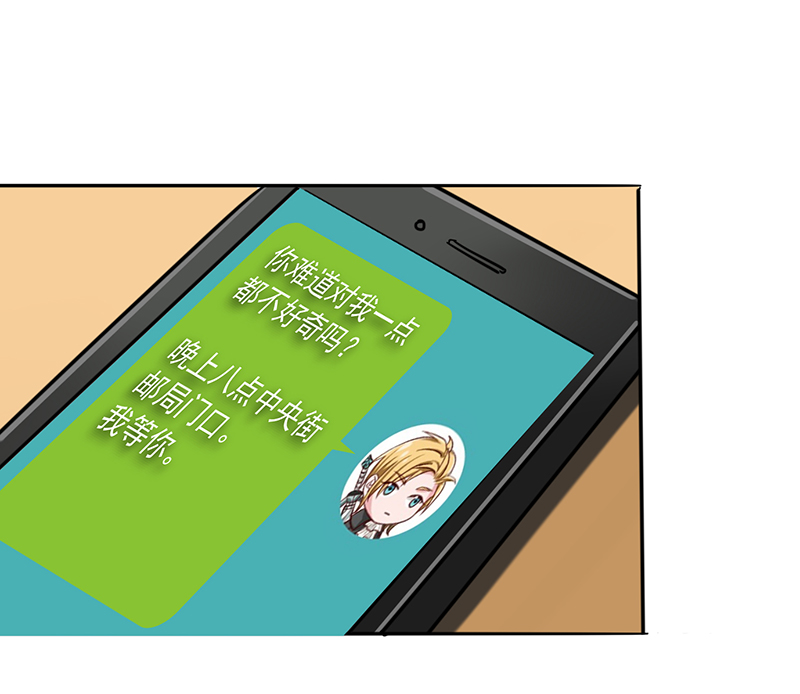 晚上才是女孩子漫画,第14章：晚上八点我等你2图