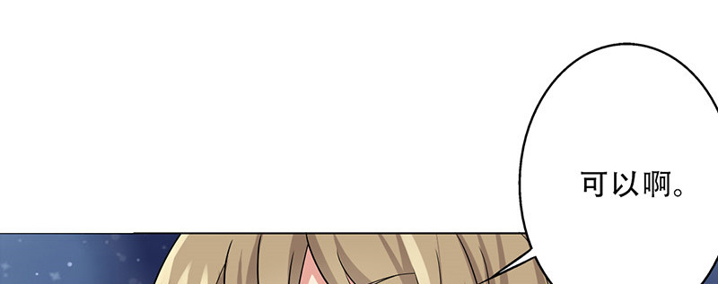 晚上才是女孩子漫画,第29章：别靠近我，变态2图