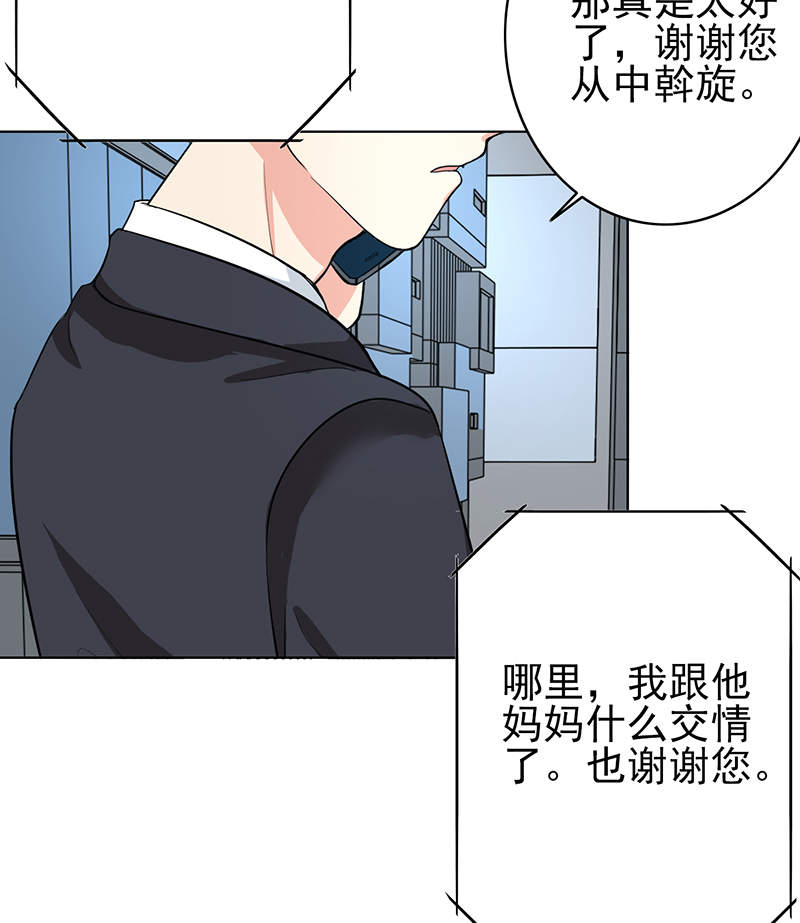 晚上才是女孩子漫画,第78章：父子间的谈话3图