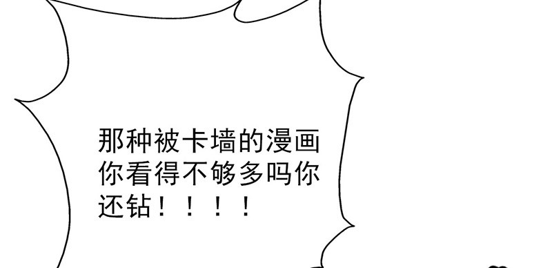 晚上才是女孩子漫画,第43章：失算了！3图