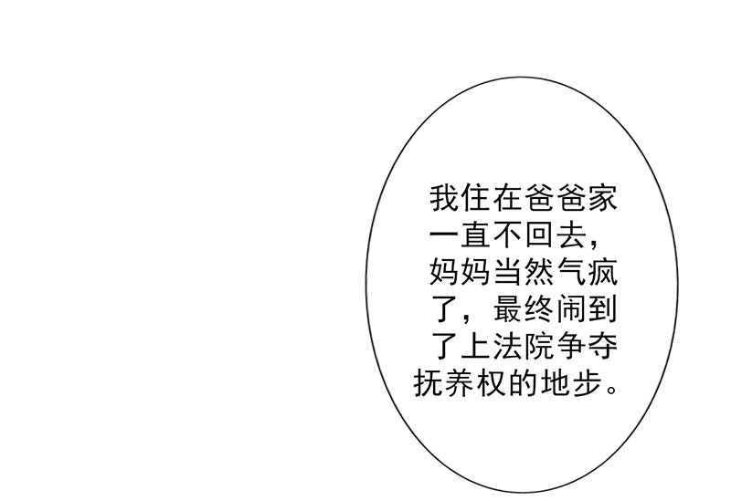 晚上才是女孩子漫画,第39章：童年篇：被束缚的人2图