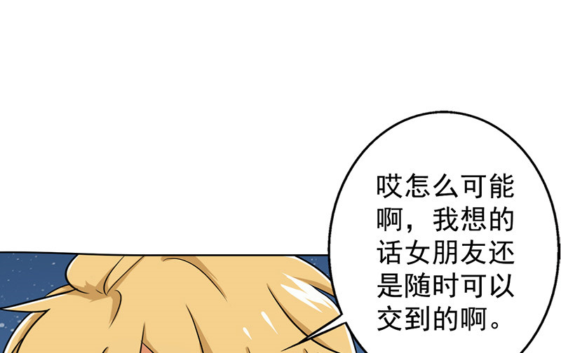 晚上才是女孩子漫画,第41章：你饶了我吧！2图