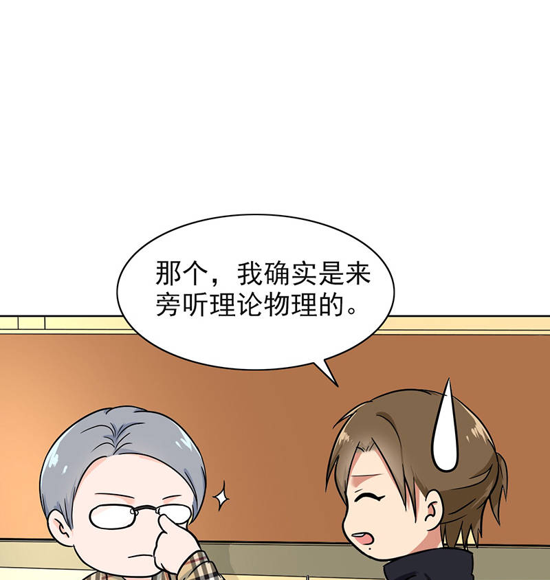 晚上才是女孩子漫画,第92章：是坏人哦2图