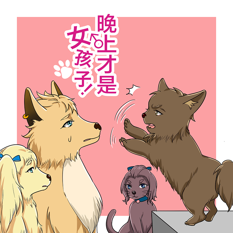 晚上才是女孩子漫画,第13章：我替她出头到底1图