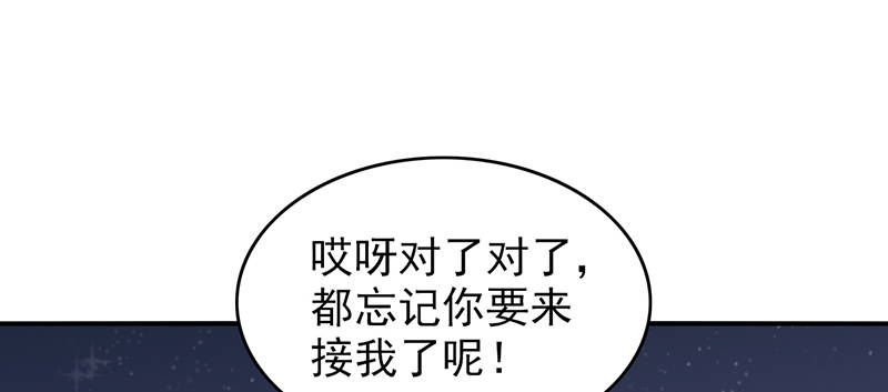 晚上才是女孩子漫画,第103章：星空与大海2图