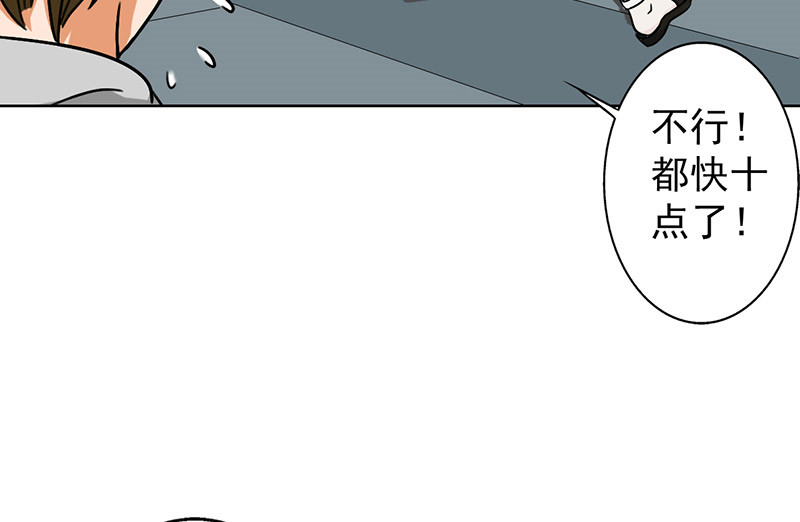 晚上才是女孩子漫画,第41章：你饶了我吧！4图