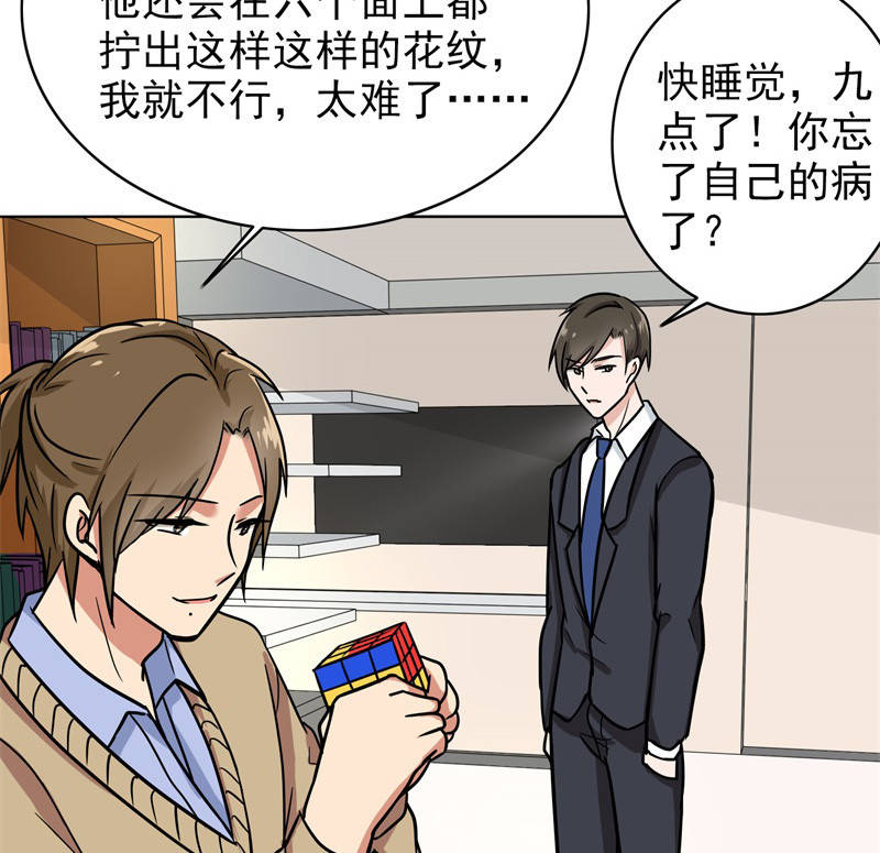 晚上才是女孩子漫画,第90章：爸爸送的礼物1图