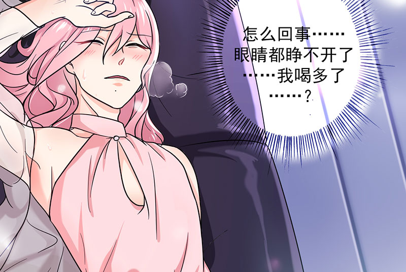 晚上才是女孩子漫画,第20章：我喝多了4图