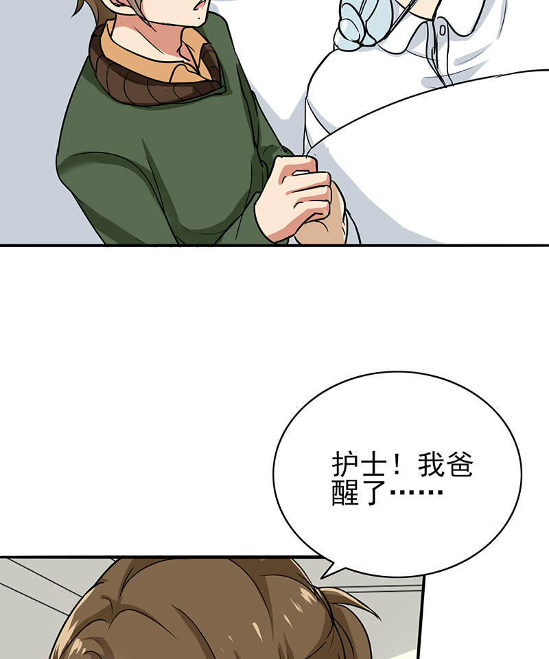 晚上才是女孩子漫画,第78章：父子间的谈话3图