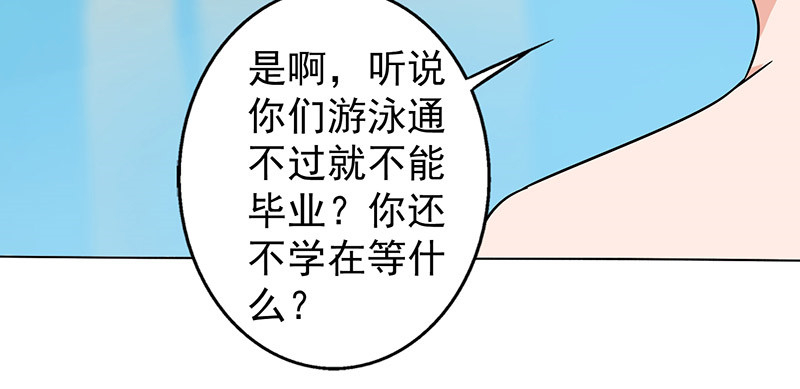 晚上才是女孩子漫画,第34章：游泳练习5图