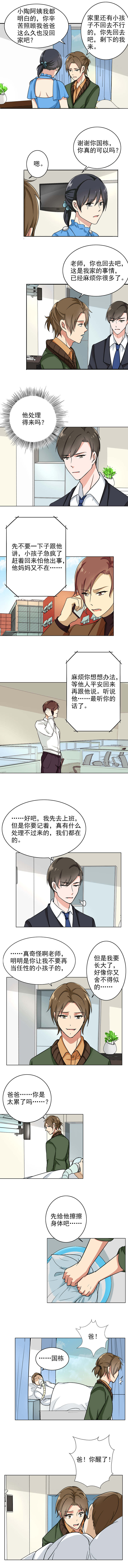 晚上才是女孩子漫画,第77章：飞来横祸2图