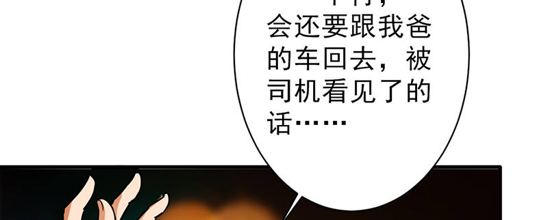 晚上才是女孩子漫画,第100章：长得帅又有钱2图