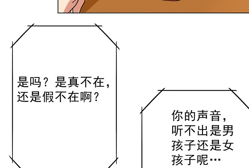 晚上才是女孩子漫画,第50章：为什么不见我？4图