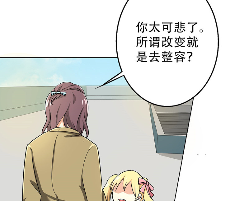 晚上才是女孩子漫画,第33章：整容怪4图