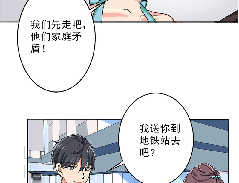晚上才是女孩子漫画,第26章：桃花运爆发！5图