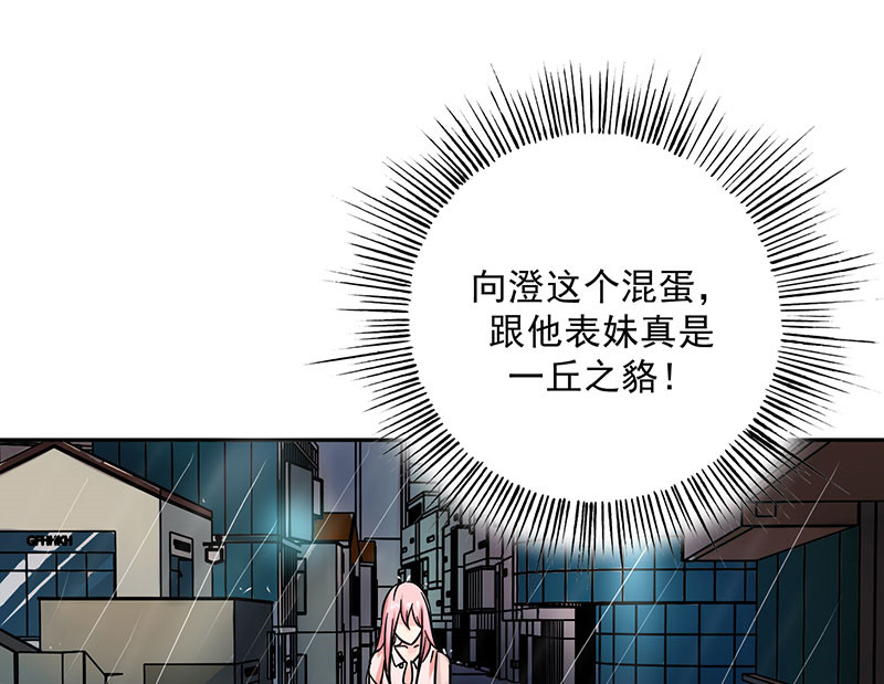 晚上才是女孩子漫画,第21章：我真是看错你了4图