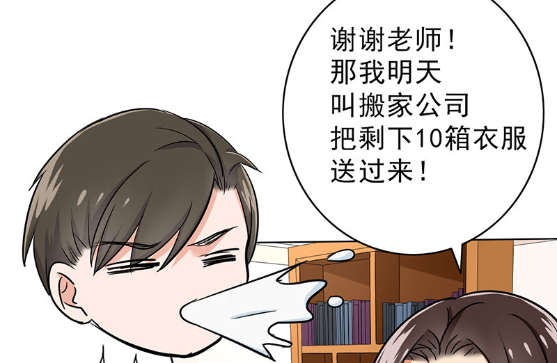 晚上才是女孩子漫画,第38章：人不可貌相2图