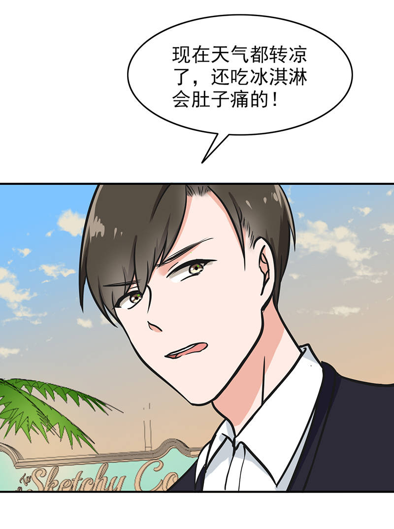 晚上才是女孩子漫画,第97章：你不要过来啊！3图