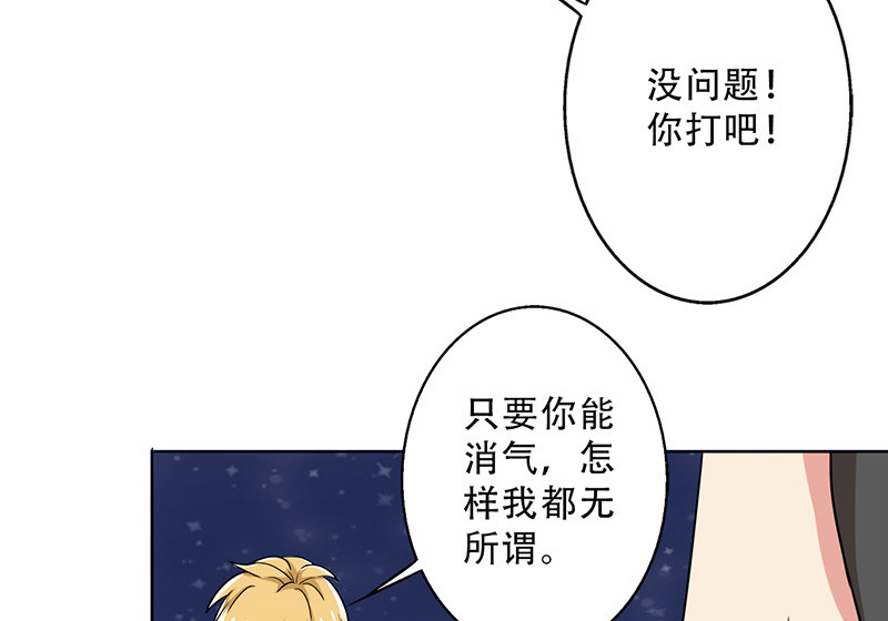 晚上才是女孩子漫画,第29章：别靠近我，变态3图