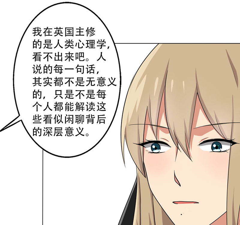 晚上才是女孩子漫画,第31章：你喜欢他吧2图
