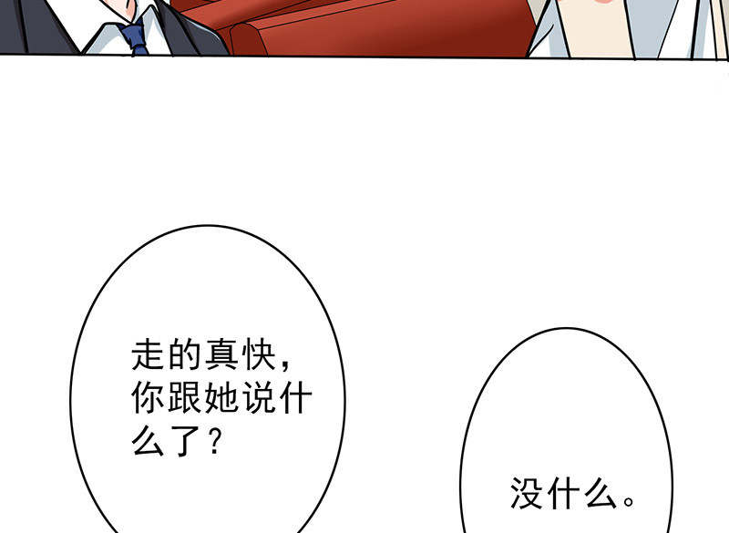 晚上才是女孩子漫画,第52章：做一次坏人2图