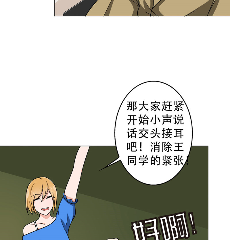 晚上才是女孩子漫画,第33章：整容怪5图