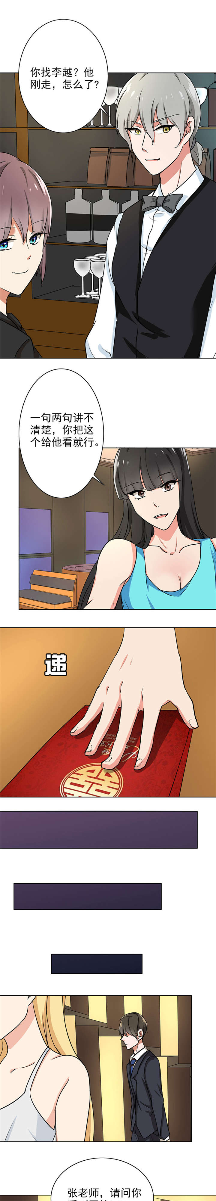 晚上才是女孩子漫画,第73章：谁的喜帖1图