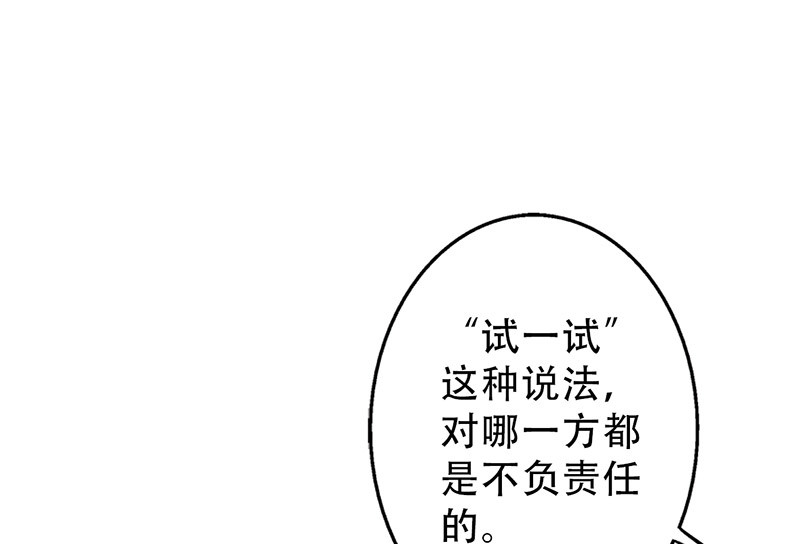 晚上才是女孩子漫画,第48章：不妨“试一试”3图