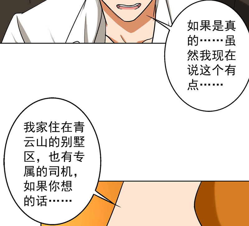 晚上才是女孩子漫画,第37章：别养狗了，养我吧！3图