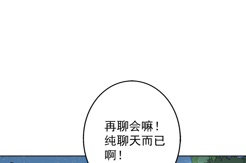 晚上才是女孩子漫画,第41章：你饶了我吧！2图