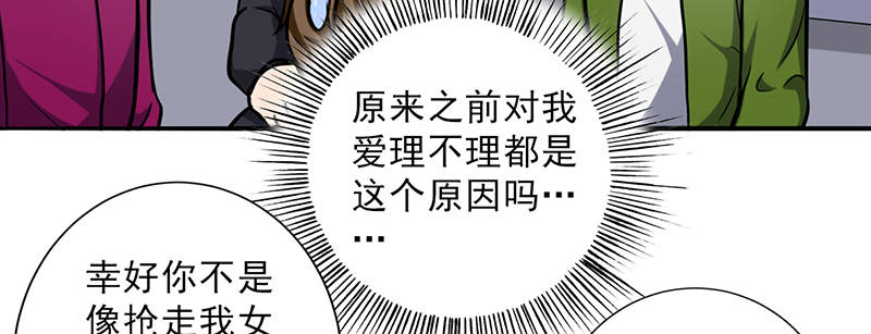 晚上才是女孩子漫画,第100章：长得帅又有钱2图
