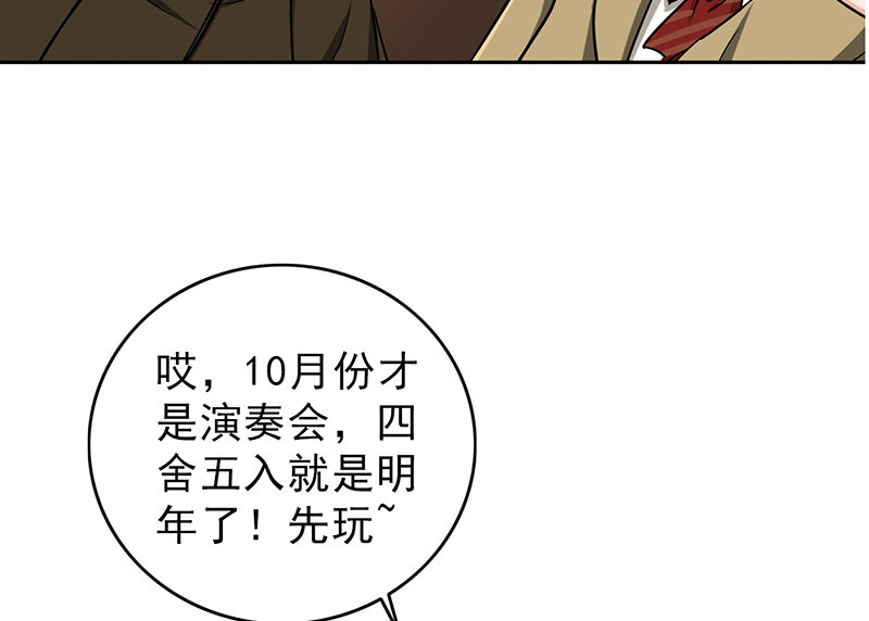 晚上才是女孩子漫画,第43章：失算了！3图