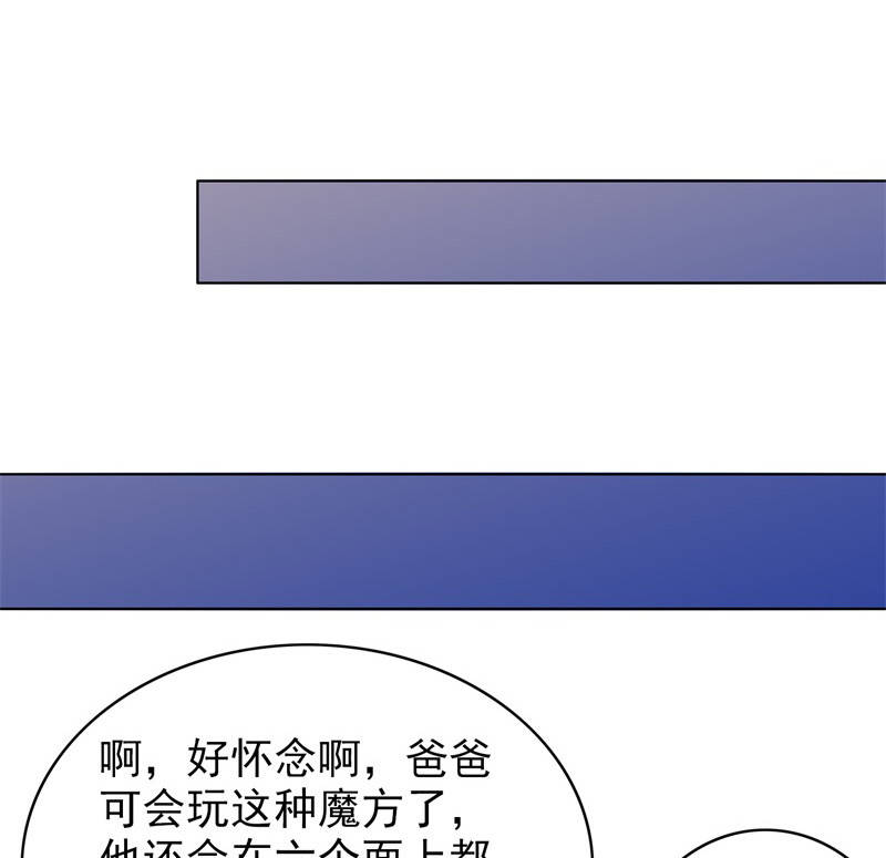 晚上才是女孩子漫画,第90章：爸爸送的礼物5图