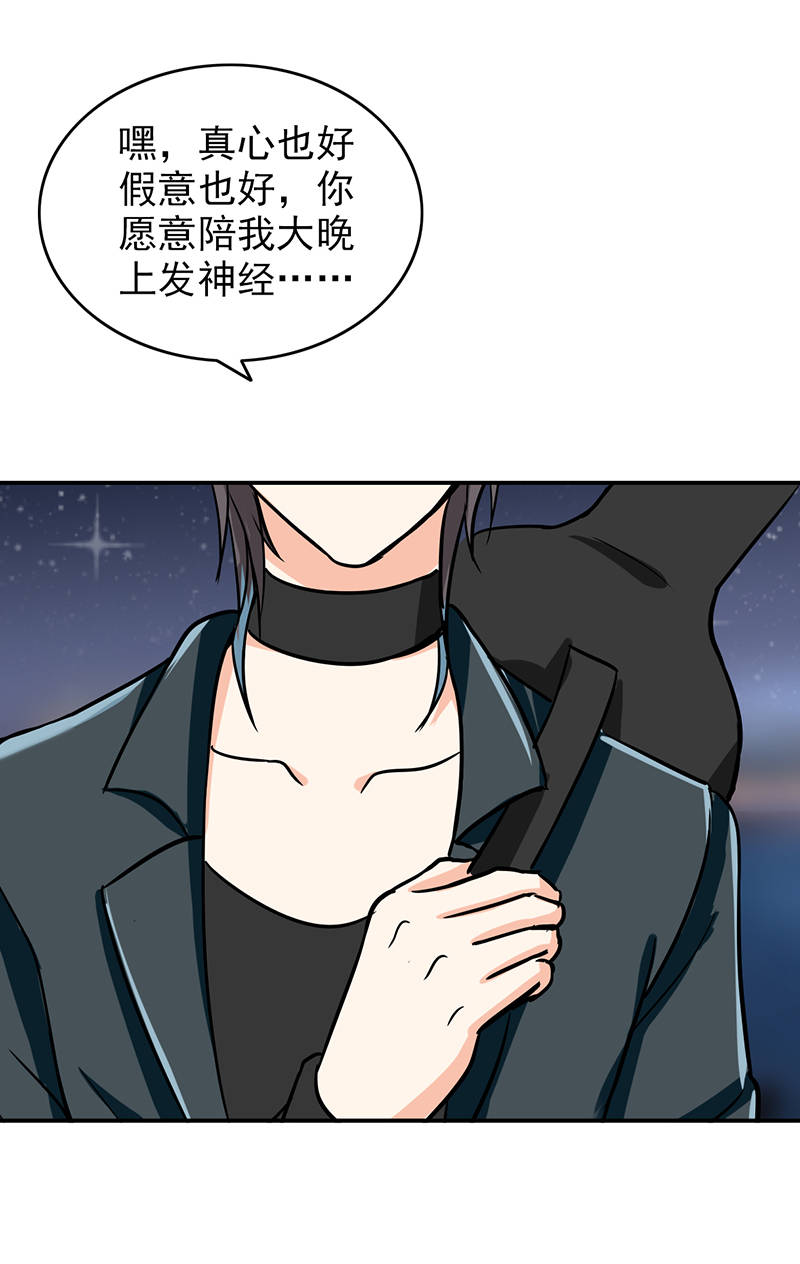 晚上才是女孩子漫画,第103章：星空与大海4图