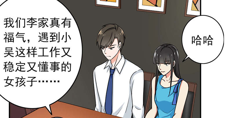 晚上才是女孩子漫画,第59章：50万彩礼4图
