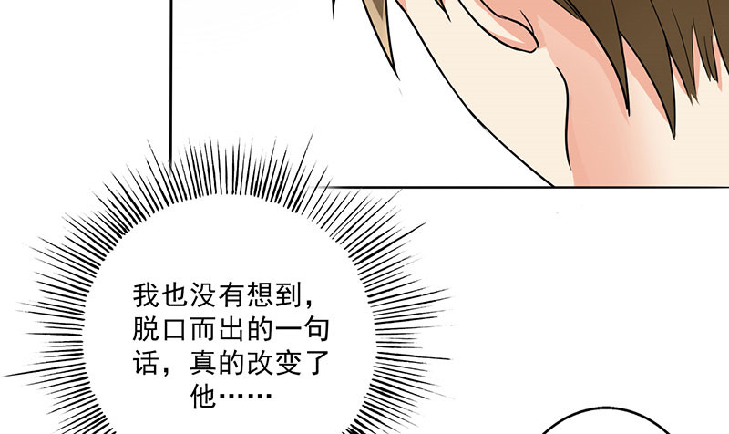 晚上才是女孩子漫画,第23章：问题学生4图