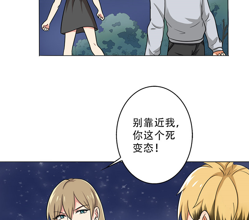 晚上才是女孩子漫画,第29章：别靠近我，变态1图