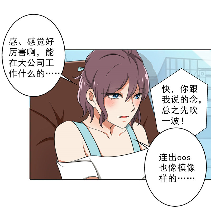 晚上才是女孩子漫画,第26章：桃花运爆发！1图