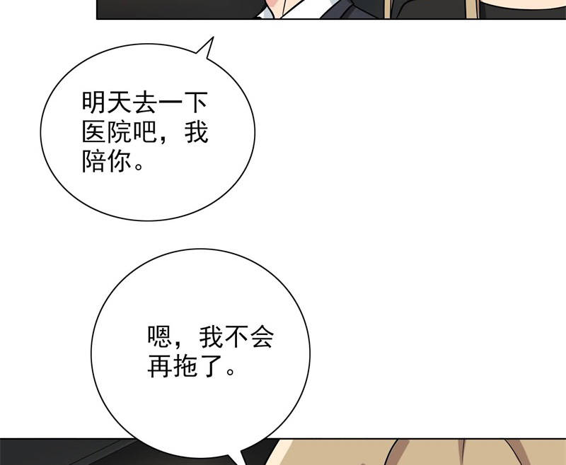 晚上才是女孩子漫画,第87章：喝断片了？2图