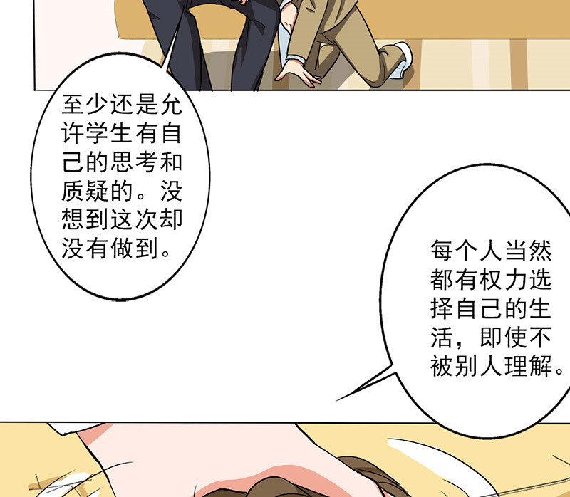 晚上才是女孩子漫画,第28章：谣言2图