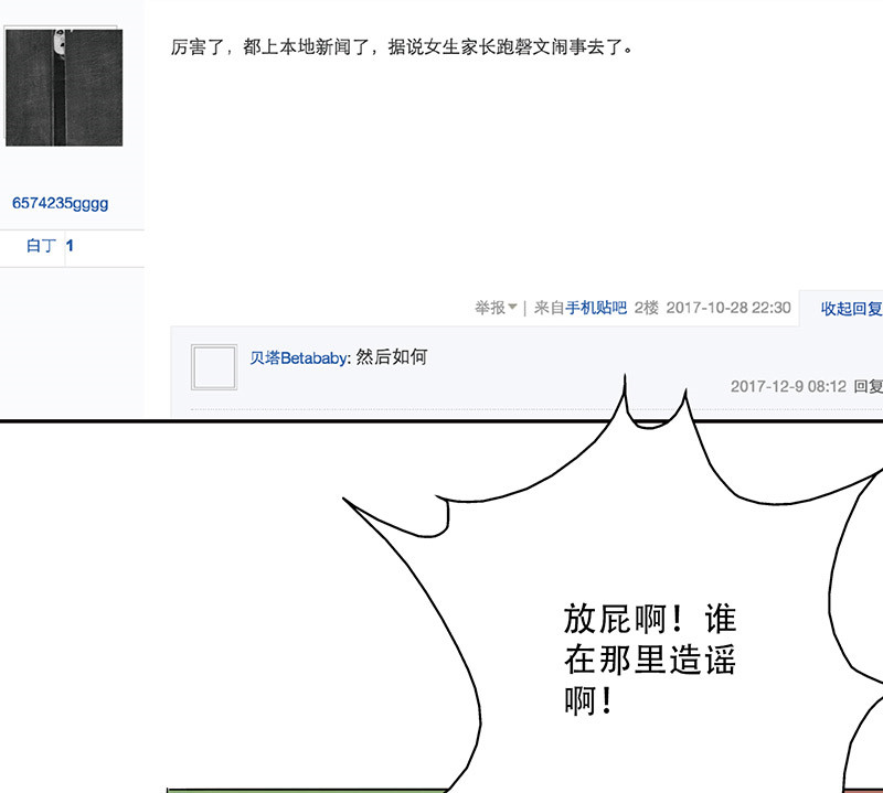 晚上才是女孩子漫画,第27章：出大事了！2图