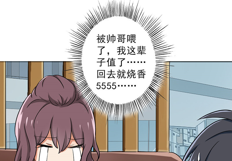 晚上才是女孩子漫画,第26章：桃花运爆发！3图
